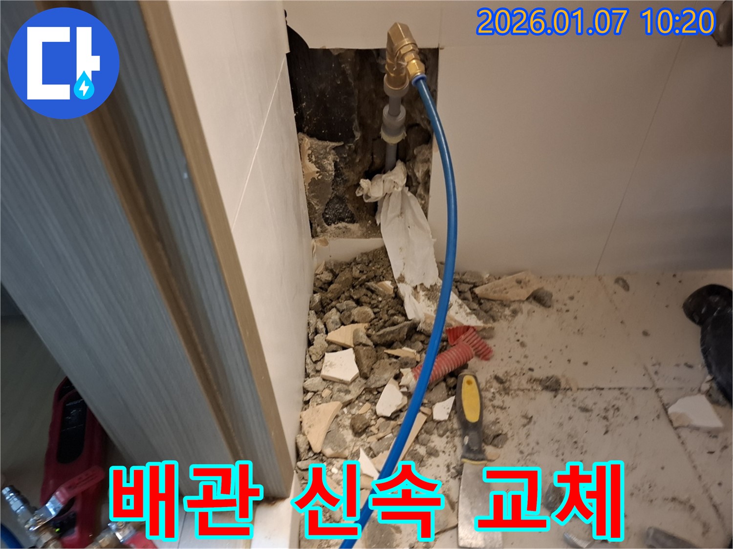 용인시 처인구 모현읍 54번길 타일 뒤 배관 신속 교체 - 문제 배관을 신속하게 교체하여 누수 확산을 막습니다.
