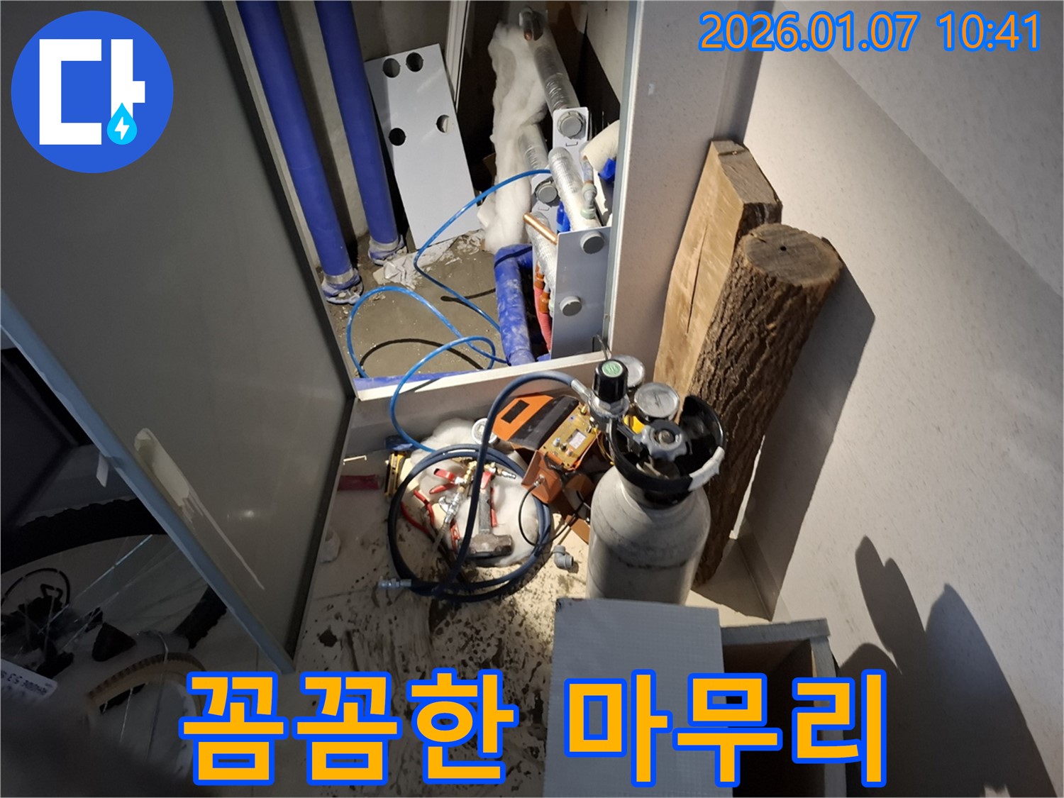 용인시 처인구에서 누수 공사를 꼼꼼하게 마무리하는 모습 - 고객 만족
