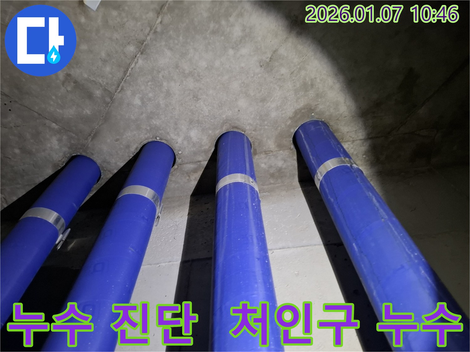 처인구 누수 문제 - 정확한 누수 진단과 꼼꼼한 책임 시공으로 고객님의 만족도를 높입니다.