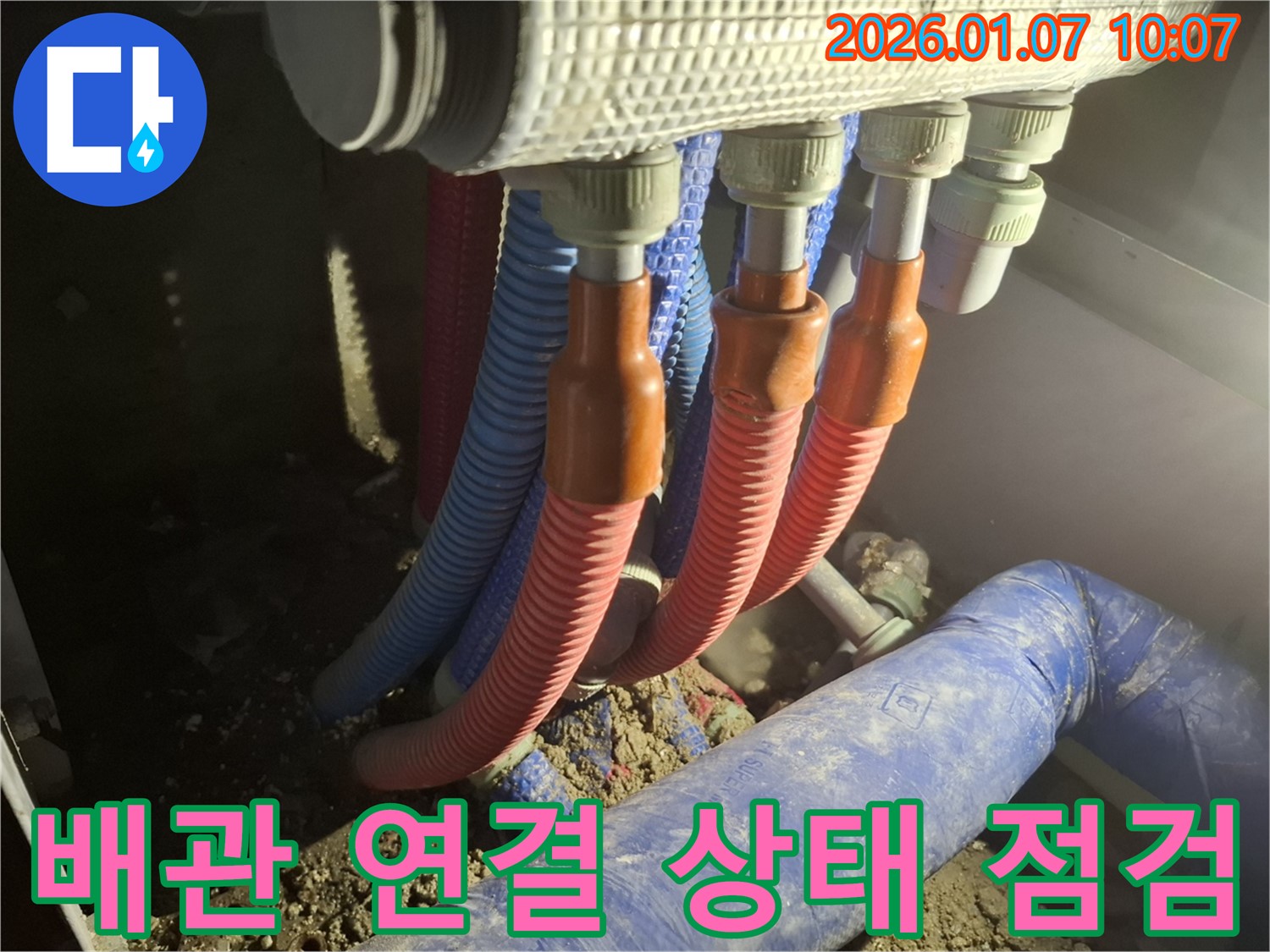 처인구 모현 누수 - 문제 발생 지점인 배관 연결 상태를 자세히 보여주는 이미지
