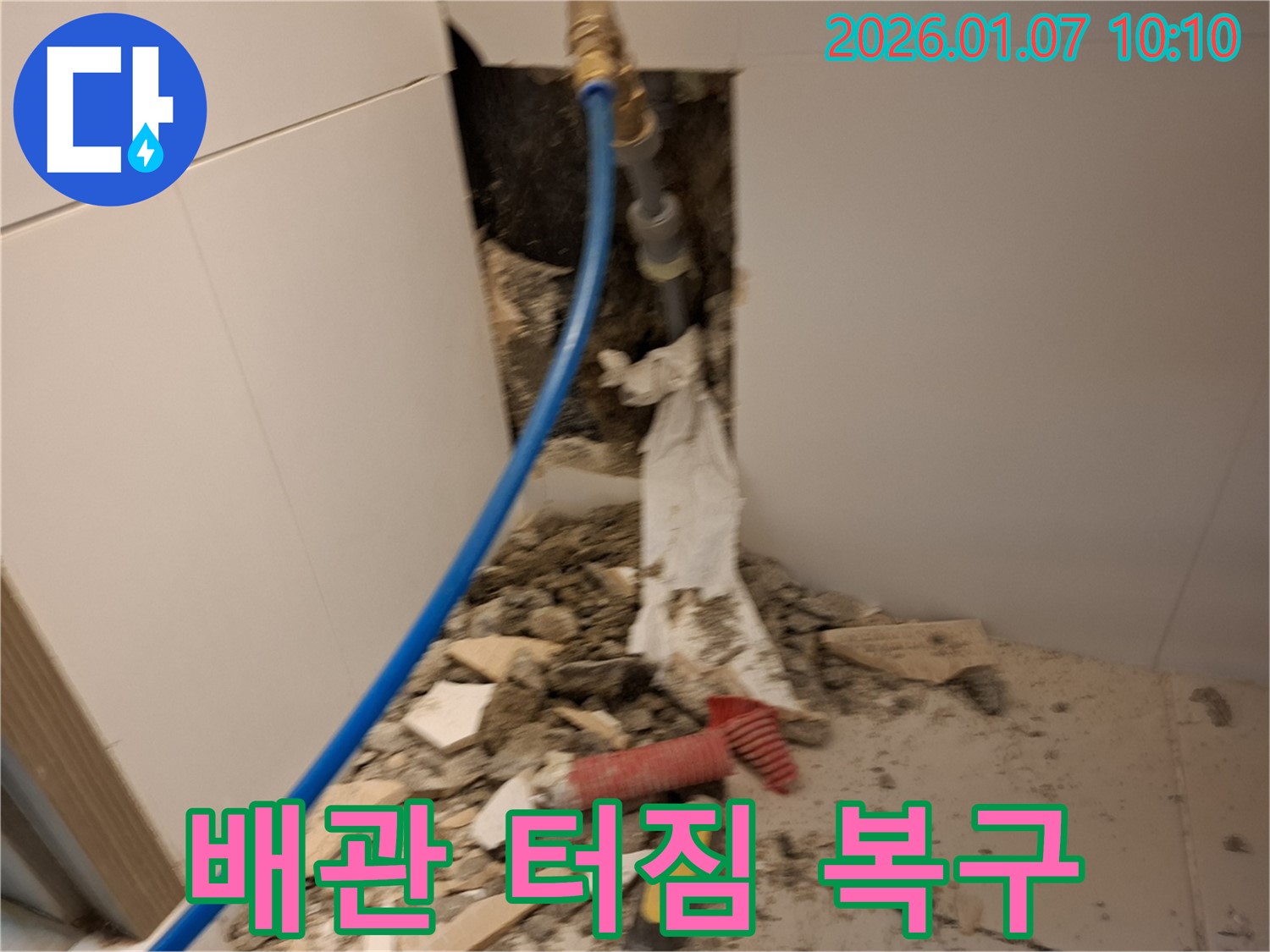 처인구 모현 배관 누수 - 터진 배관 긴급 복구 작업 현장