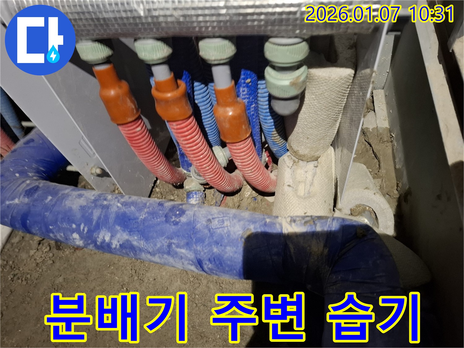 처인구 모현읍 - 분배기 주변 습기 발생, 꼼꼼한 점검으로 누수 여부를 확인하세요.