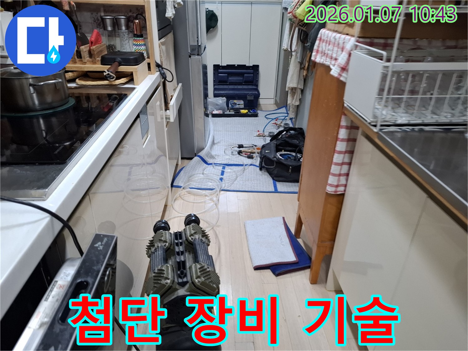 첨단 장비와 숙련된 기술의 완벽한 조화 - 최고의 누수 해결을 약속드립니다.