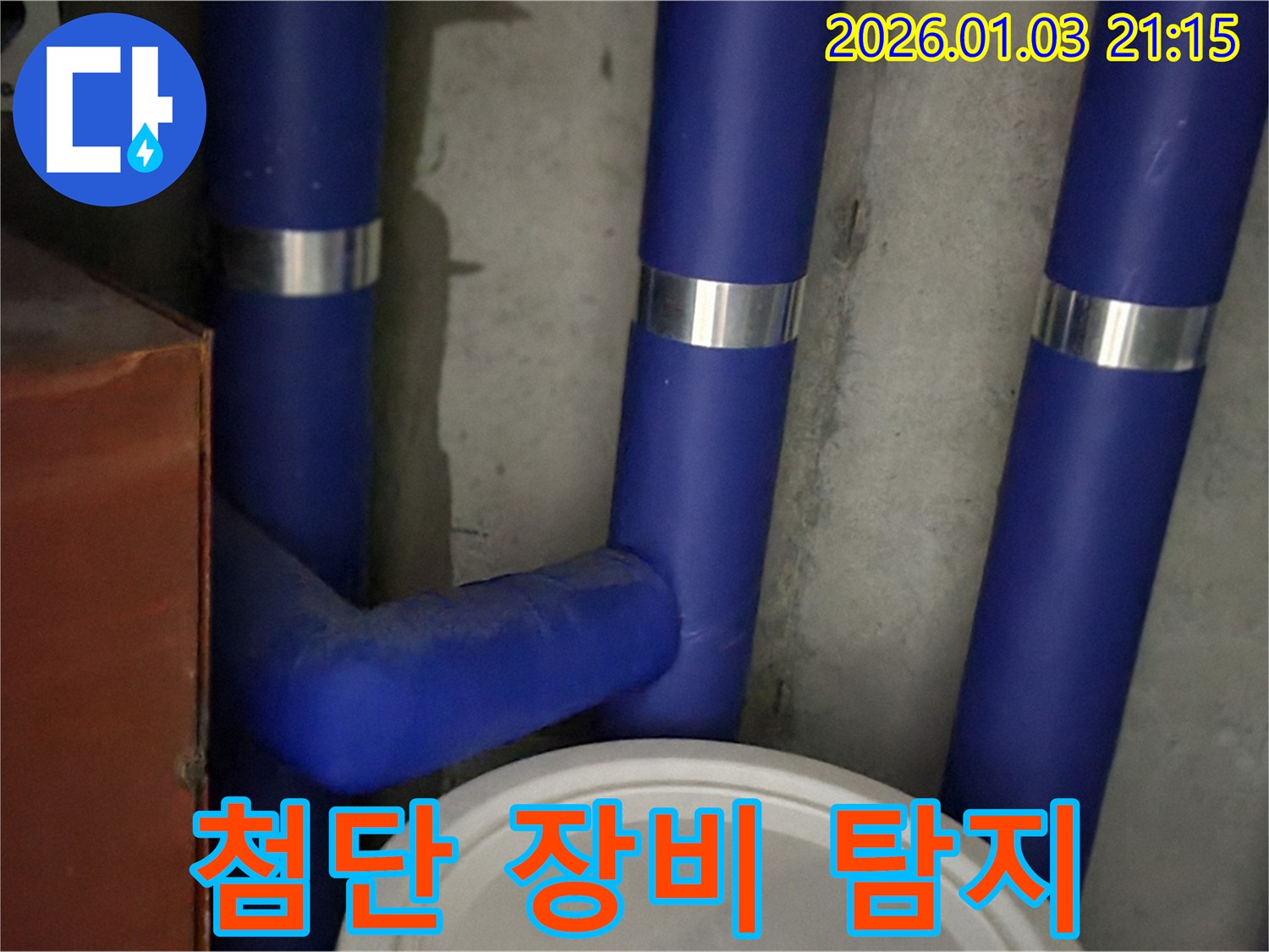 최신 장비 누수 탐지 - 첨단 장비로 숨어있는 누수까지 정확하게 찾아냅니다.