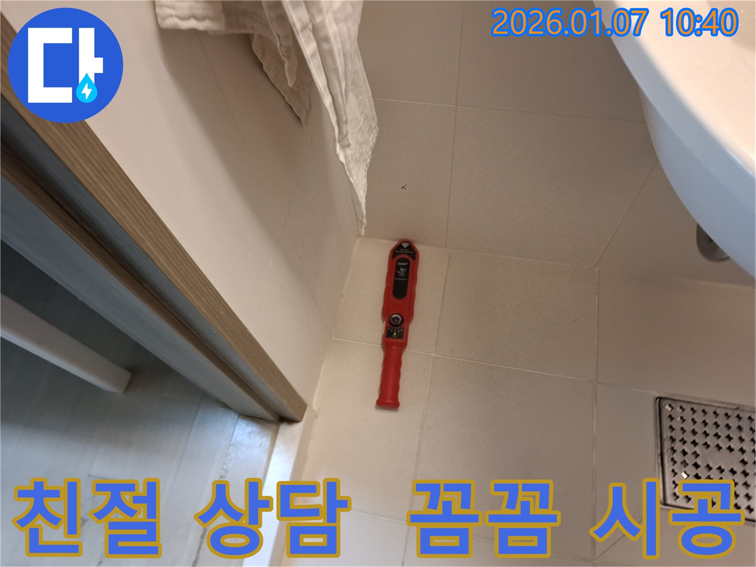 친절한 상담과 꼼꼼한 시공으로 고객님의 만족도를 높여드립니다.