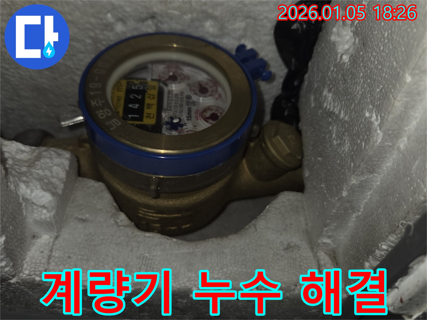 남양주 진건 - 수도 계량기 누수, 신속하고 정확하게 해결