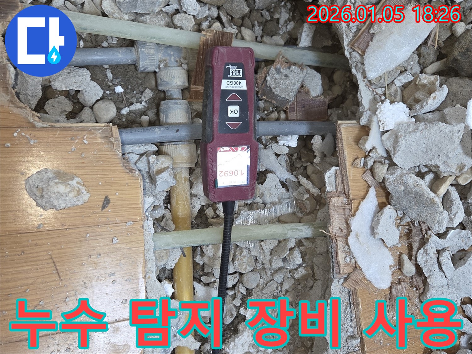남양주 진건읍 누수 - 누수 탐지 장비를 사용하여 누수 지점을 찾는 모습입니다 - 숙련된 기술로 정확하게 진단합니다.