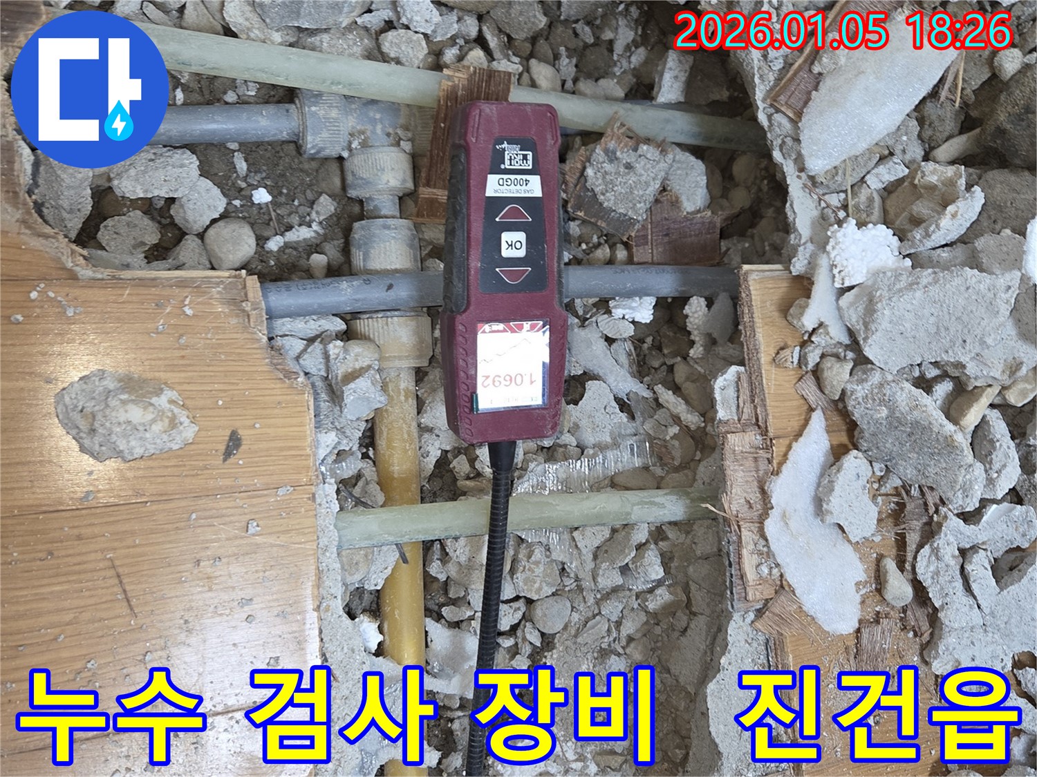 남양주 진건읍 누수 현장에서 누수 검사 장비를 사용하여 누수를 탐지하는 모습입니다 - 정확한 진단이 중요합니다.