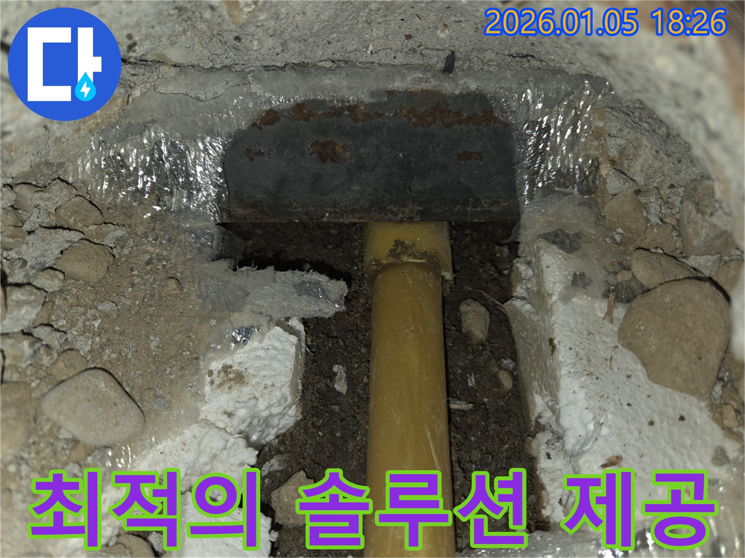 남양주 진건읍 누수 현장에서 누수 해결을 위한 최적의 솔루션을 제공하는 모습 - 고객님의 상황에 맞는 맞춤형 해결책을 제시합니다.