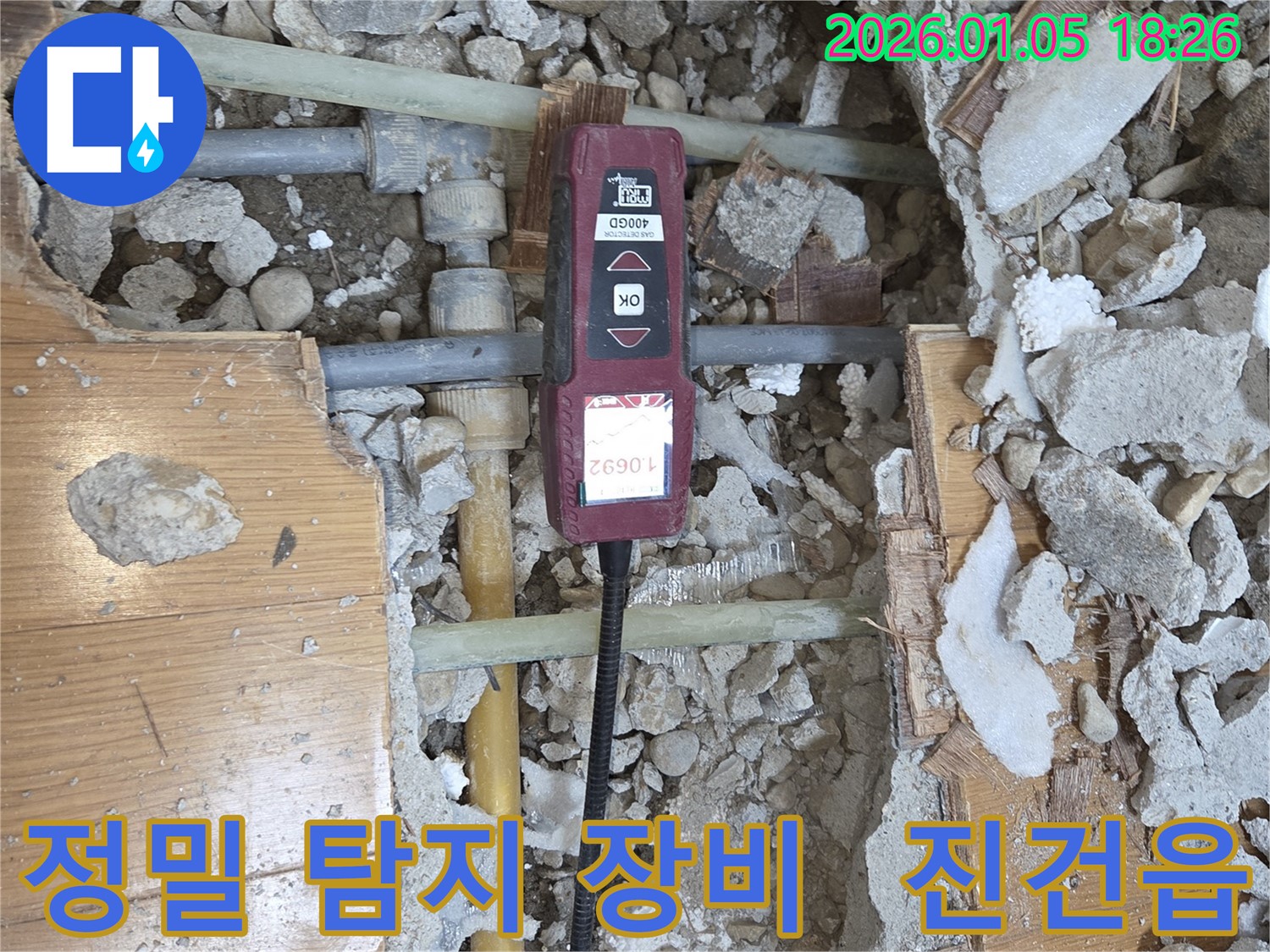 남양주 진건읍 누수 현장에서 정밀 탐지 장비를 사용하여 누수를 진단하는 모습입니다 - 작은 누수도 놓치지 않습니다.