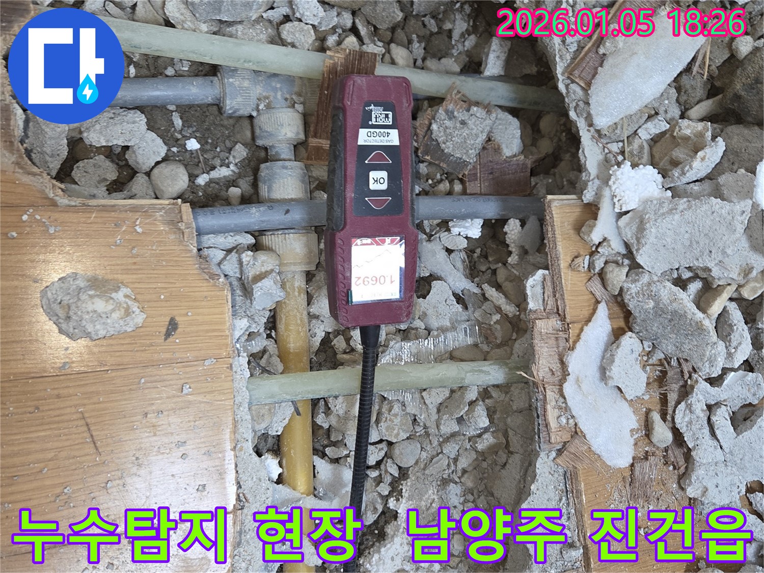 남양주 진건읍 누수탐지 현장 - 전문 장비로 정확하게 누수 위치를 찾아냅니다.