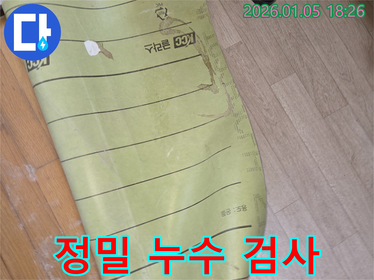 남양주 진건읍 사릉리 누수 - 정밀 누수 검사, 숨겨진 누수까지 완벽하게 찾아냅니다.