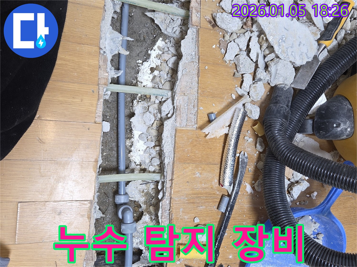 남양주 진건읍 사릉리 누수 탐지 장비 - 첨단 장비를 사용하여 누수 지점을 정확하게 찾아냅니다.