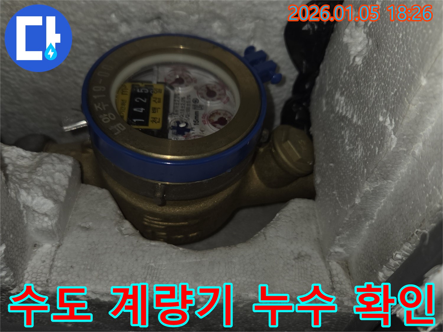 남양주 진건읍에서 수도 계량기 누수를 확인하는 모습 - 누수탐지 전문 업체가 정확한 진단과 해결책을 제공합니다.