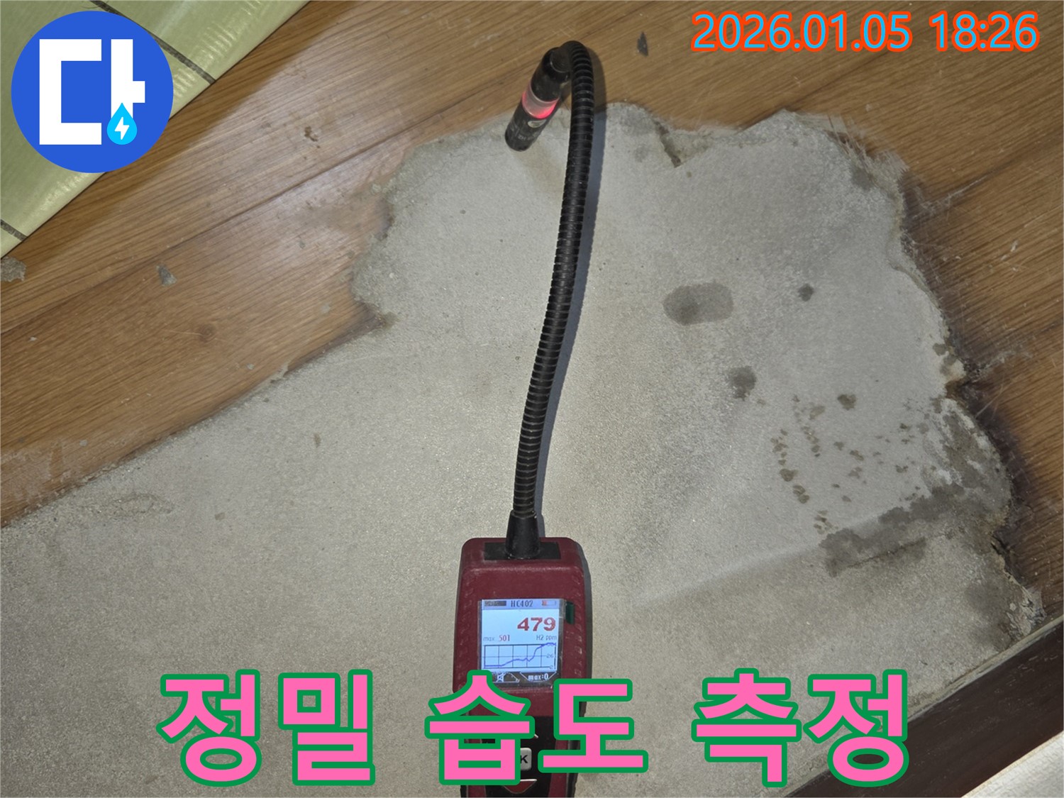 남양주시 진건읍 누수 현장, 정밀 습도 측정으로 누수 지점을 찾아내는 과정입니다.