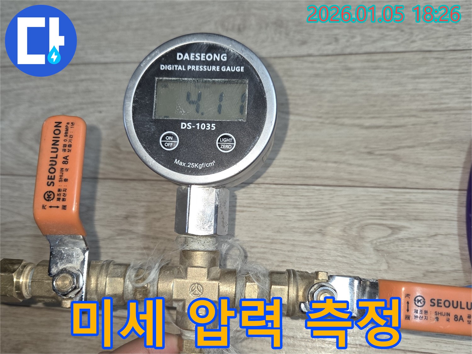 미세 압력 측정을 통해 숨은 누수를 찾아냅니다 - 놓치기 쉬운 작은 누수도 꼼꼼하게.