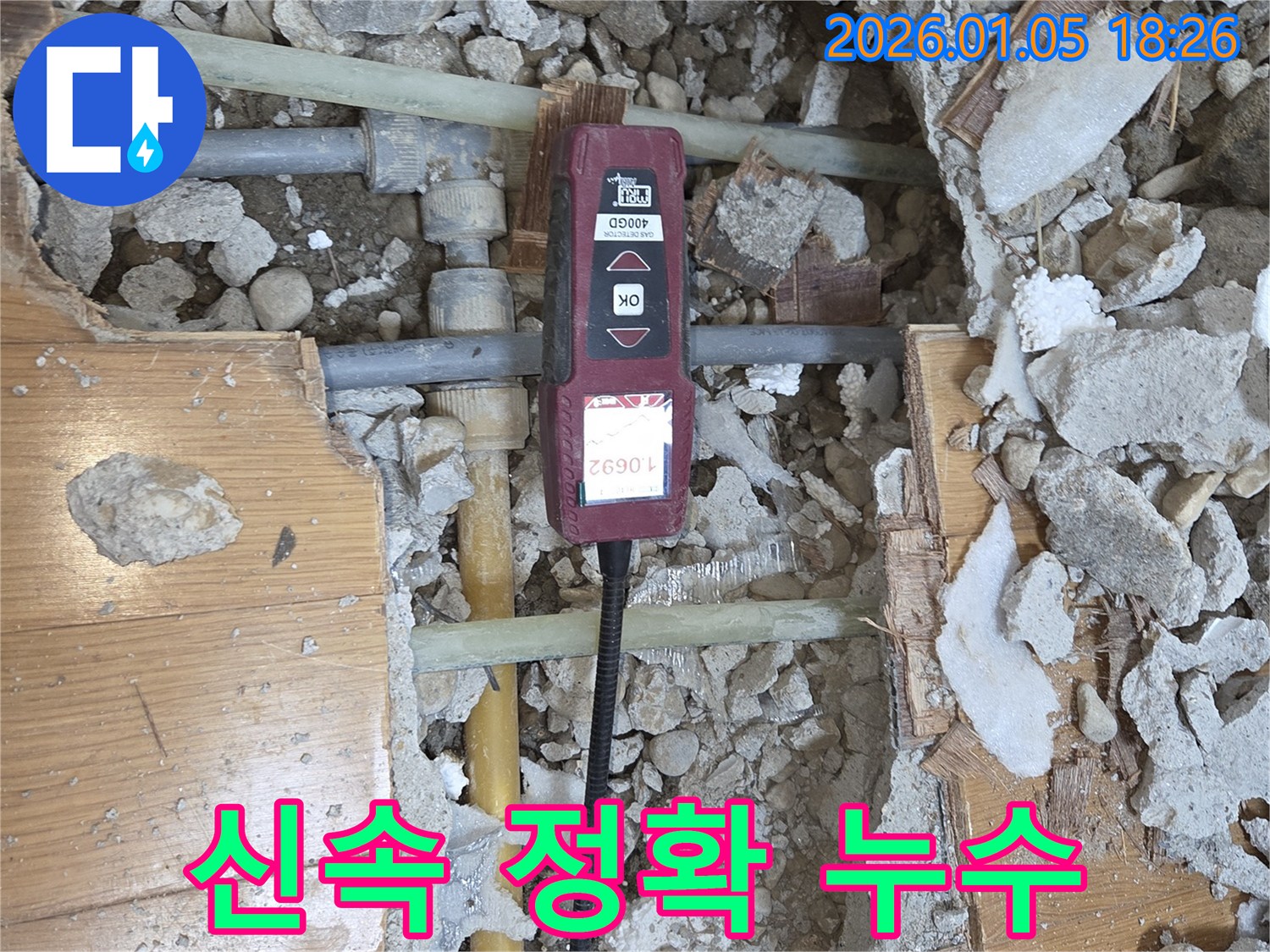 사릉 누수 - 신속하고 정확하게 누수 문제를 해결하고 고객 만족을 최우선으로 생각합니다.