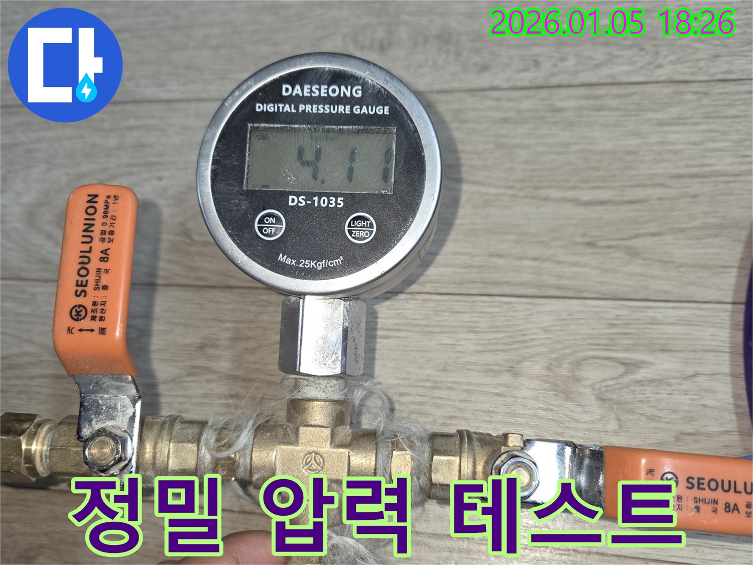 사릉리에서 누수 문제를 해결하기 위해 정밀 압력 테스트를 진행하여 누수 위치를 정확히 찾아내고 있습니다.