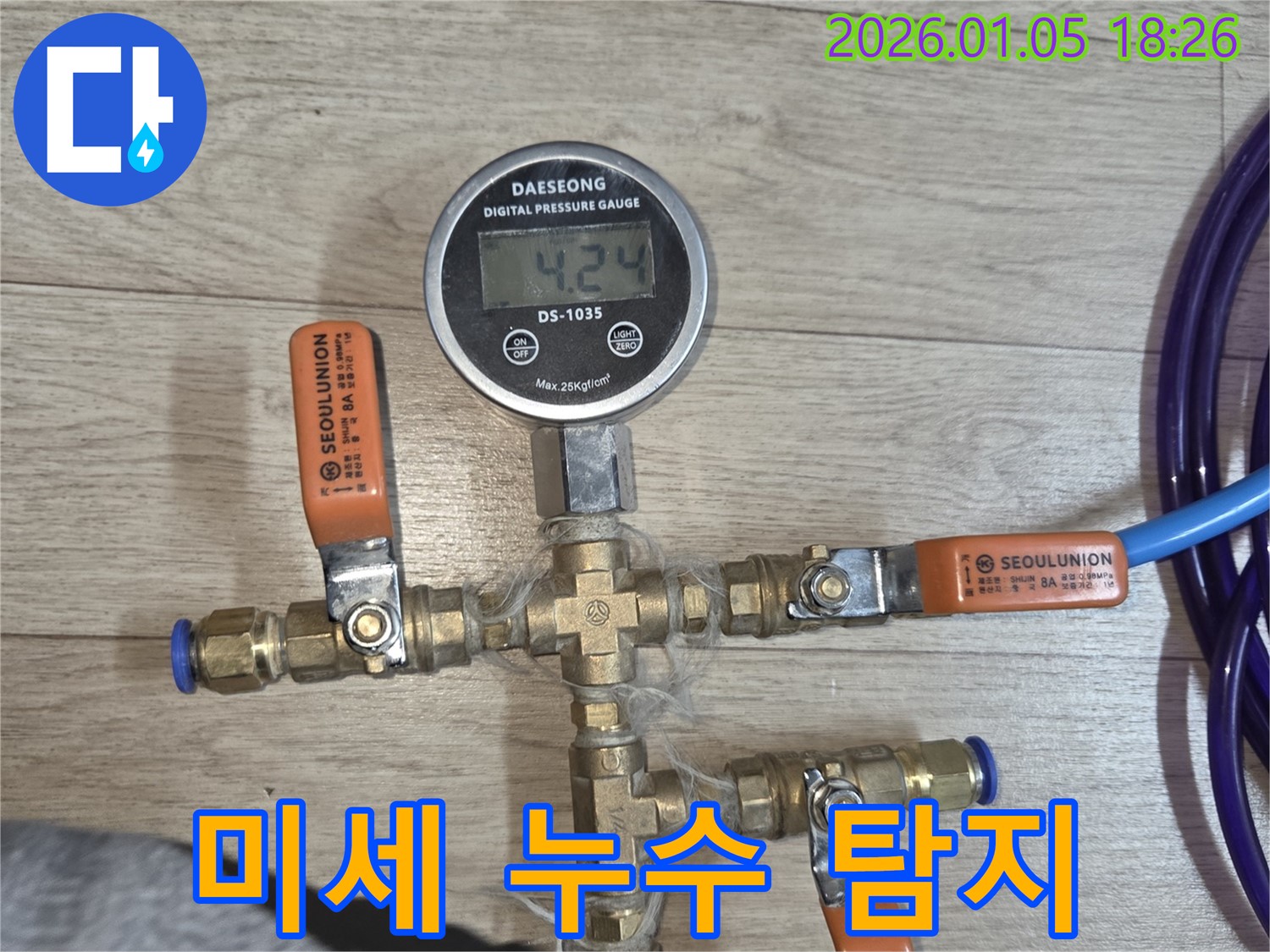 사릉리에서 디지털 압력계를 사용하여 미세한 누수까지 잡아냅니다 - 놓치기 쉬운 작은 누수도 완벽하게 해결!