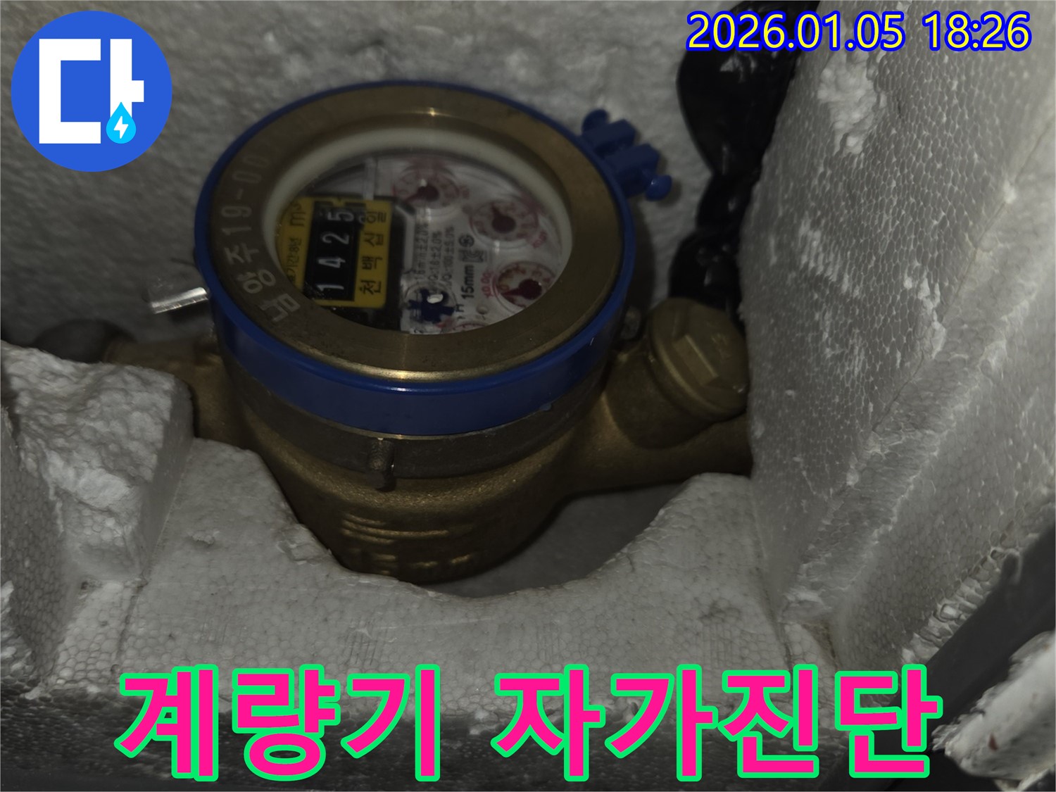 수도 계량기 점검 - 우리 집 누수 자가진단 방법 - 남양주 누수 전문가의 팁