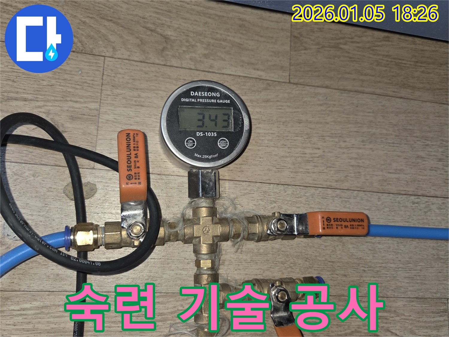 숙련된 기술로 누수 공사 완벽하게 - 남양주 진건읍 누수 해결