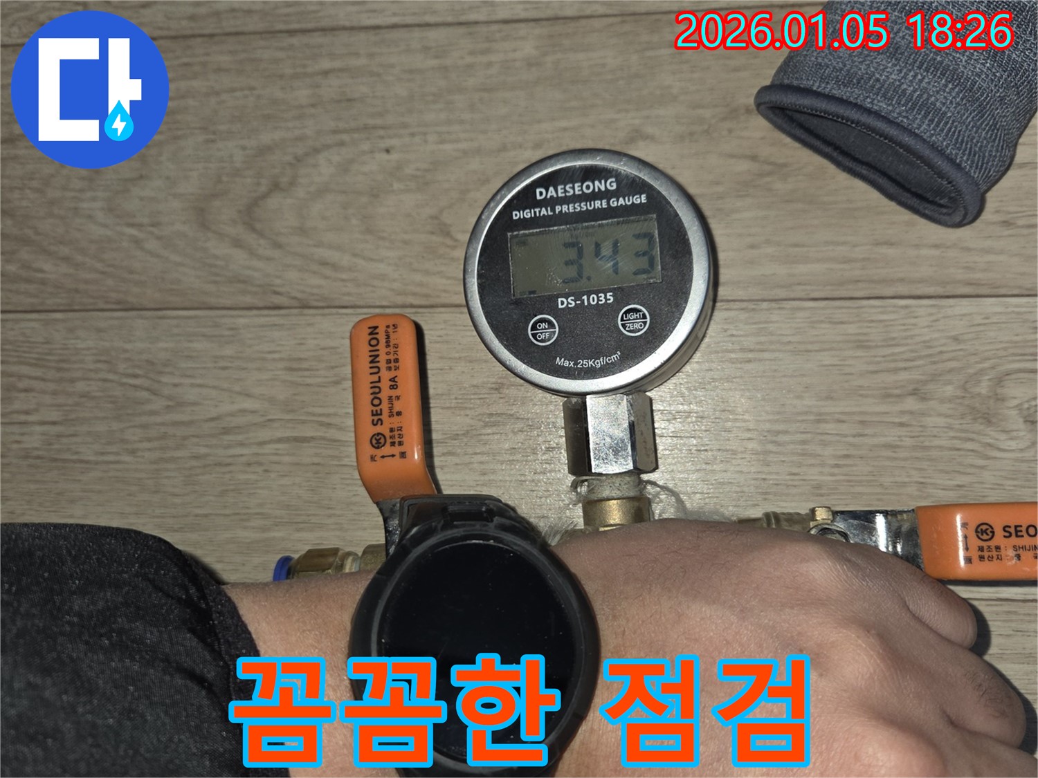 압력계를 사용하여 누수 여부를 꼼꼼하게 점검하는 모습 - 작은 누수도 놓치지 않고 찾아냅니다.