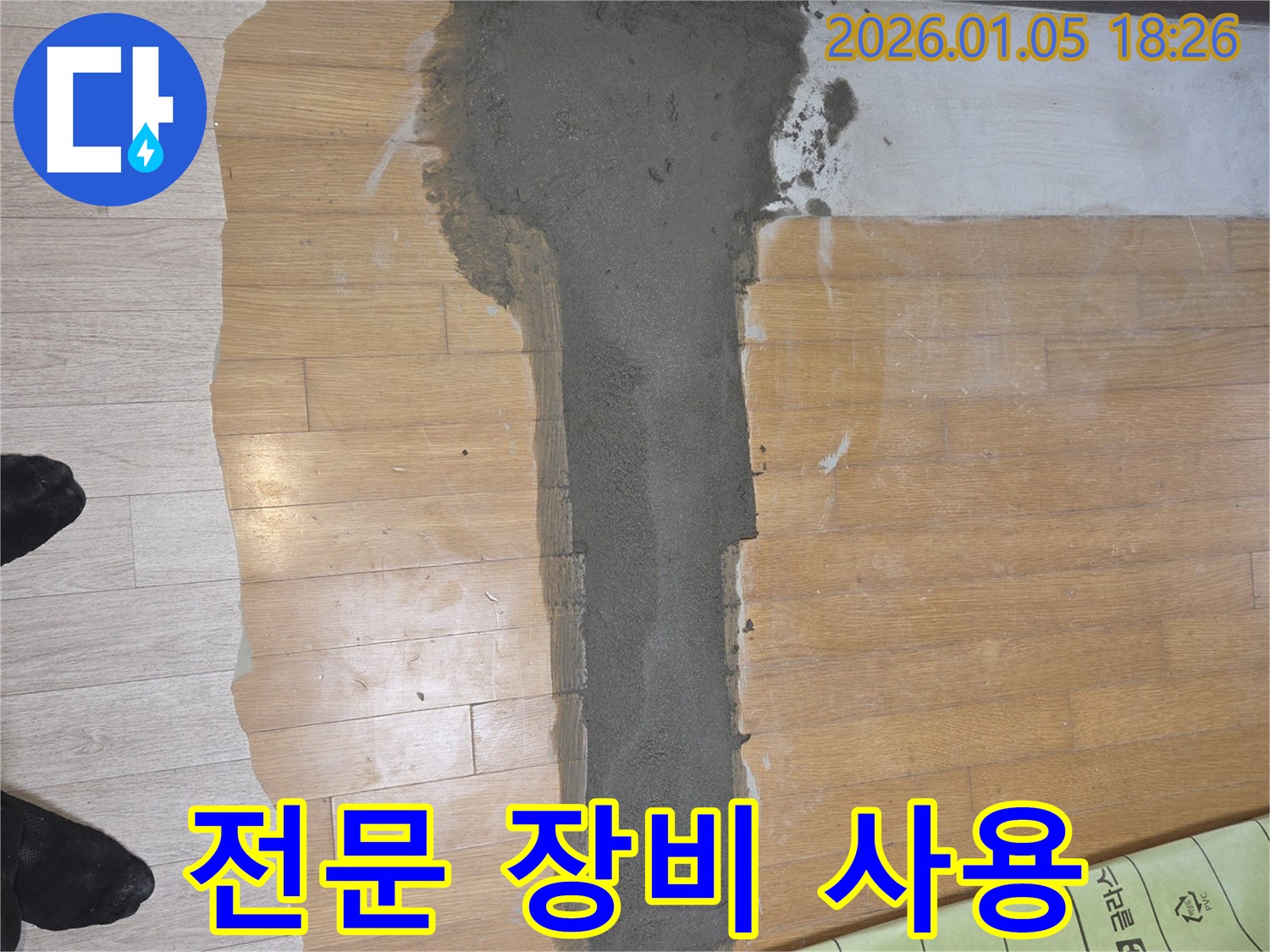 진건읍 누수 - 전문 장비 사용으로 정확하게 누수 지점 탐지!
