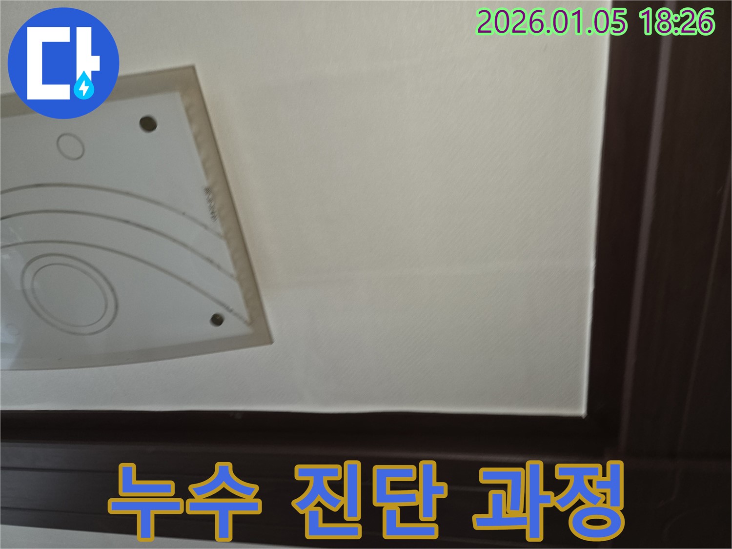 진건읍 누수 전문가의 누수 진단 과정 - 첨단 장비를 사용하여 정확하게 누수 원인을 파악합니다.