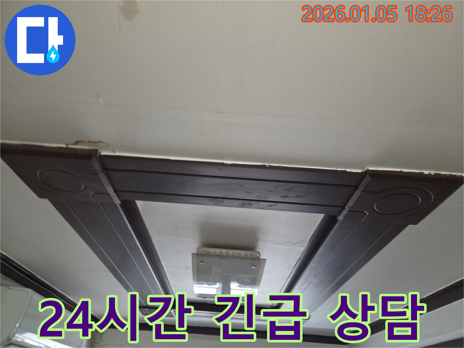 진건읍에서 제공하는 천장 누수 24시간 긴급 상담 서비스 - 언제든지 문의 가능