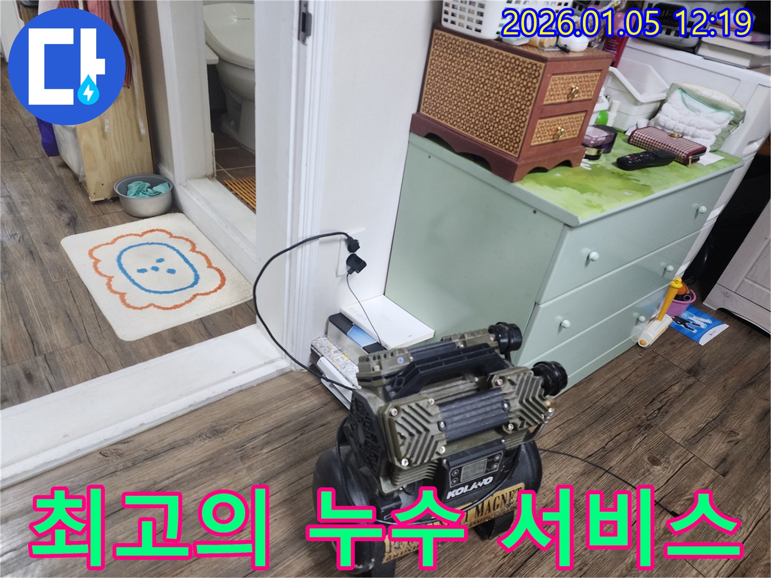 최상의 누수 서비스 제공 - 성산로 누수 문제 해결