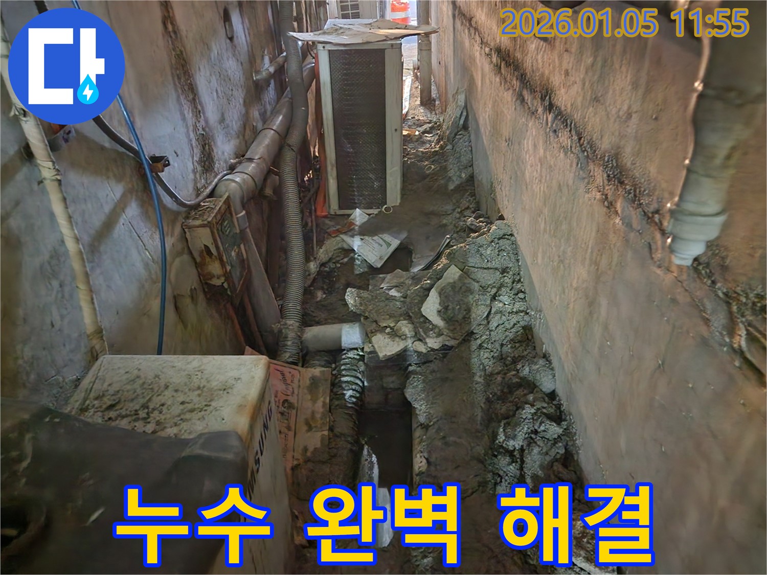 건물 지하 누수 문제, 이제 완벽하게 해결하세요 - 전문적인 누수 탐지 및 공사 서비스를 제공합니다.