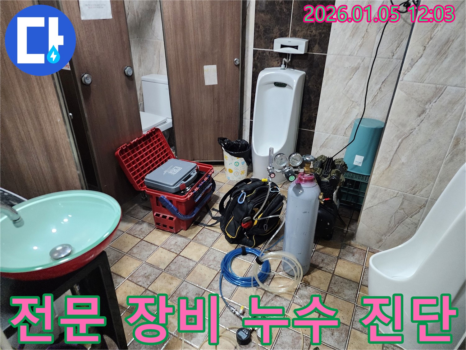 누수 진단을 위한 전문 장비 - 정확한 누수 위치 파악에 필수적인 장비들입니다.