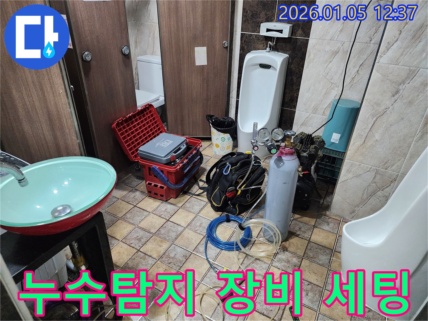 누수 탐지를 위한 전문 장비 세팅 - 압력 검사 장비와 청음 탐지 장비