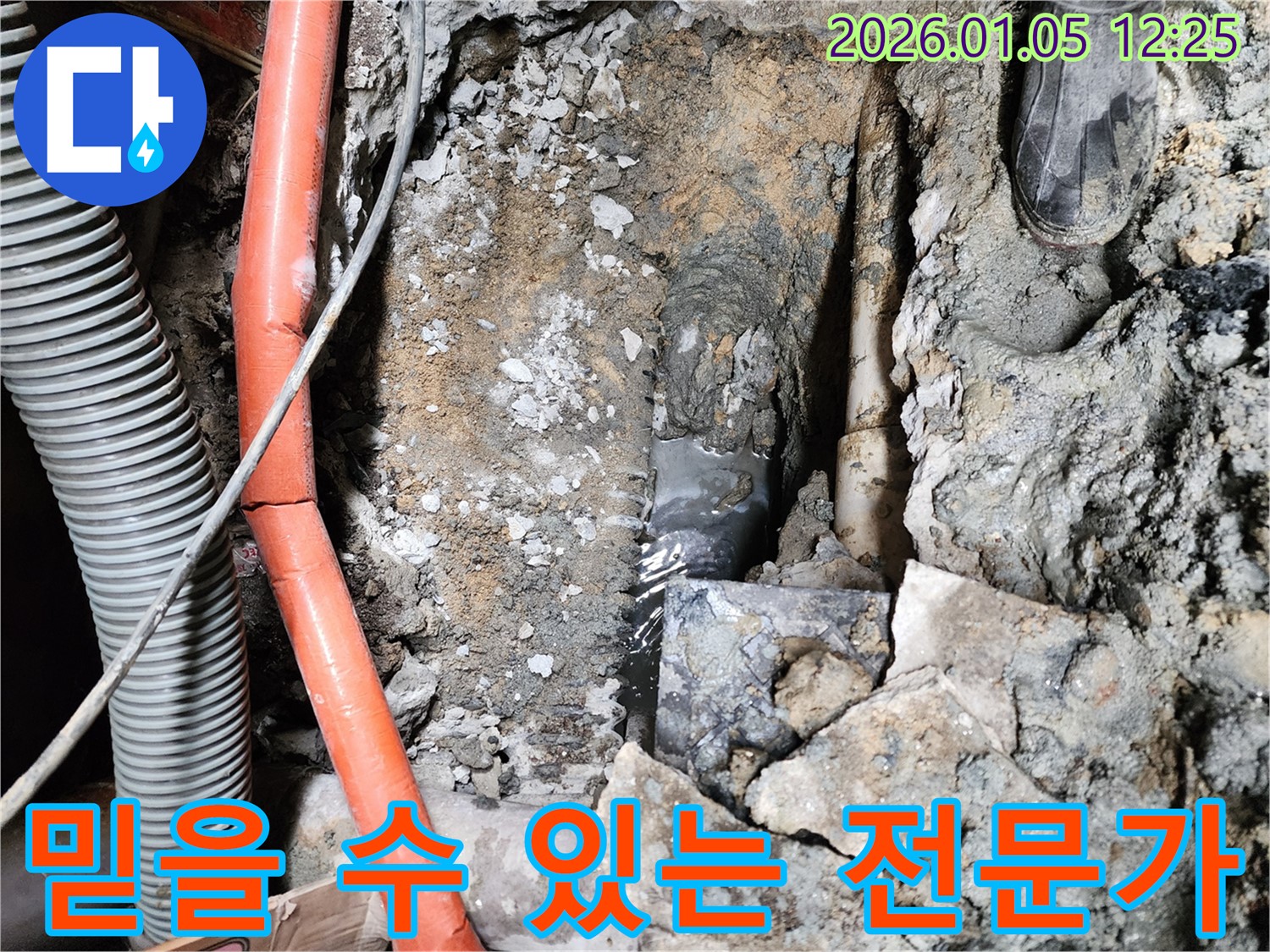 믿을 수 있는 전문가 - 풍부한 경험과 뛰어난 실력으로 누수 문제 해결