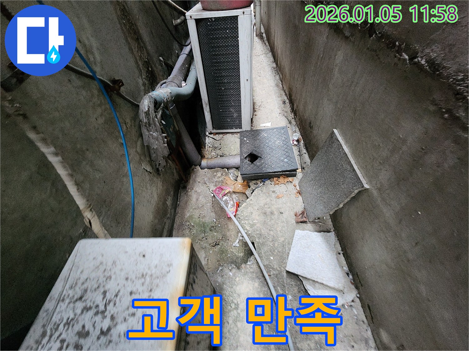 의정부 누수 - 고객 만족을 최우선으로 생각하는 누수 전문 업체