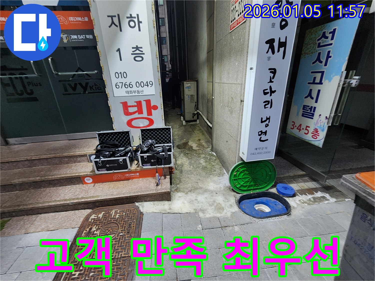 의정부 누수 고객님의 만족을 위해 최선을 다하고 있습니다 - 최고의 서비스로 고객님의 신뢰에 보답합니다.