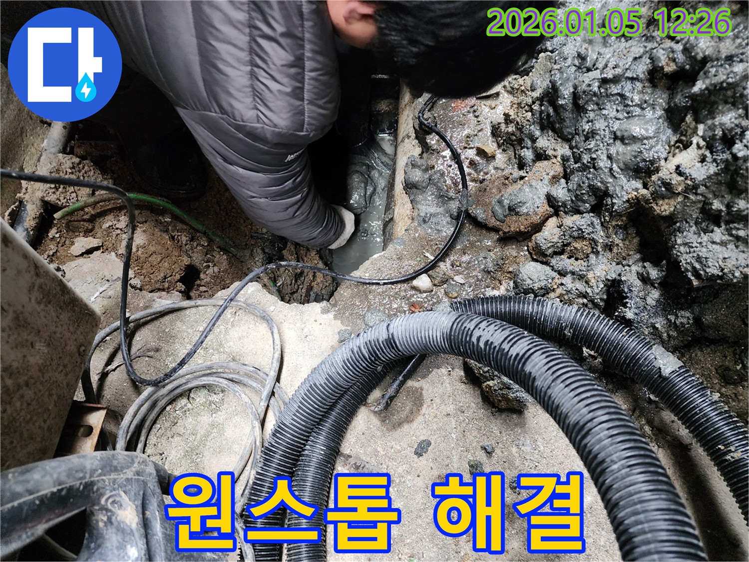 의정부 누수 - 누수탐지부터 완벽한 시공까지 원스톱으로 해결해 드립니다 - 꼼꼼한 시공으로 누수 재발 방지!