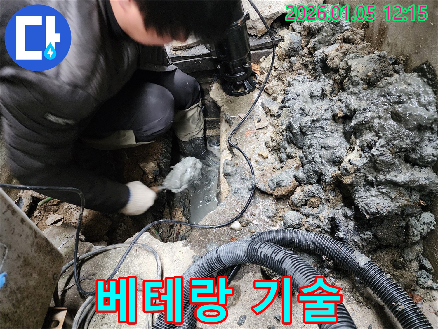 의정부 누수 - 오랜 경험과 숙련된 기술력으로 누수 문제를 해결합니다.