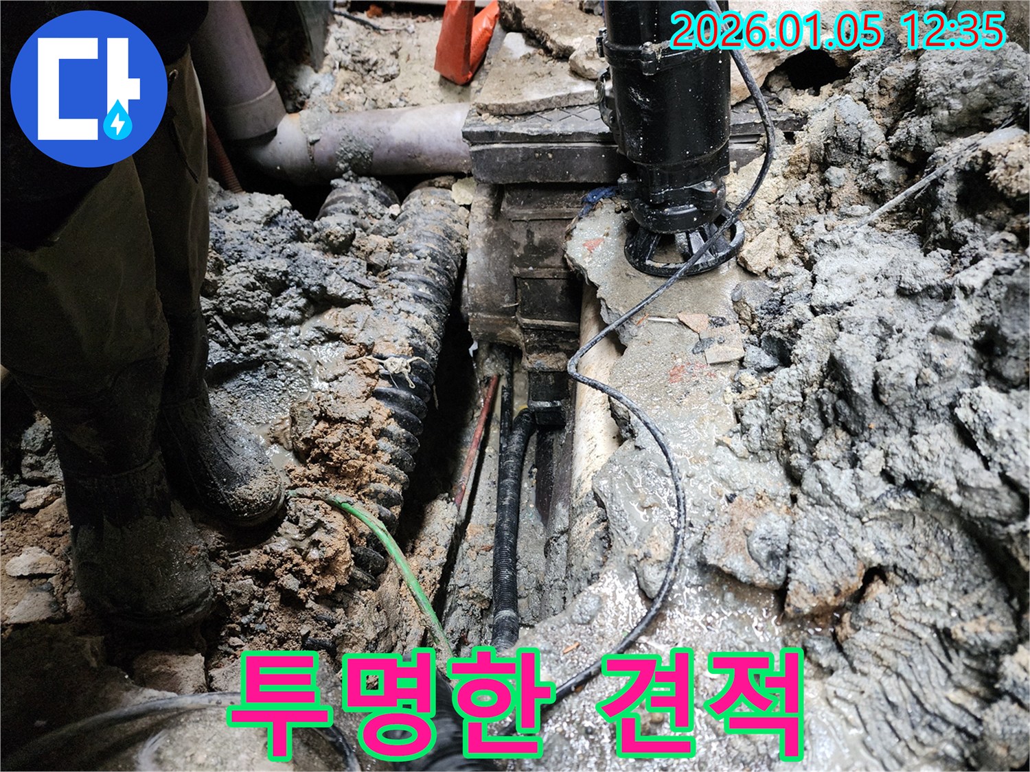의정부 누수 - 정직한 시공과 투명한 견적 제공
