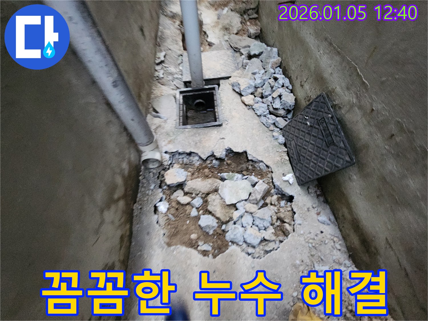 의정부 누수 - 친절하고 꼼꼼한 서비스로 고객님의 누수 고민을 해결해 드립니다.