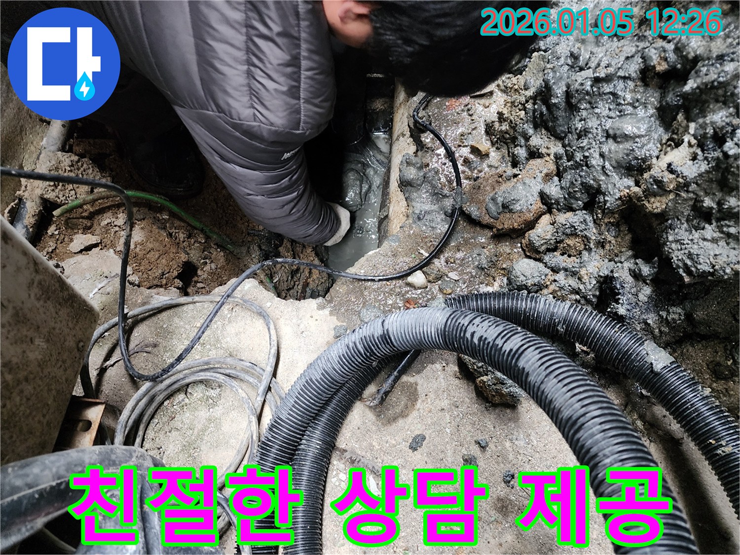 의정부 누수 - 친절하고 자세한 상담을 제공합니다 - 궁금한 점은 언제든지 문의해주세요!