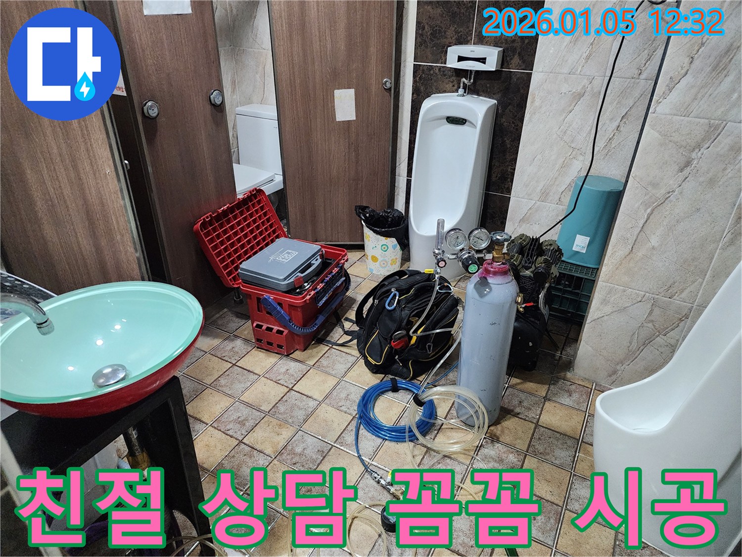 의정부 누수 - 친절한 상담과 꼼꼼한 시공으로 고객님의 만족을 최우선으로 생각합니다.