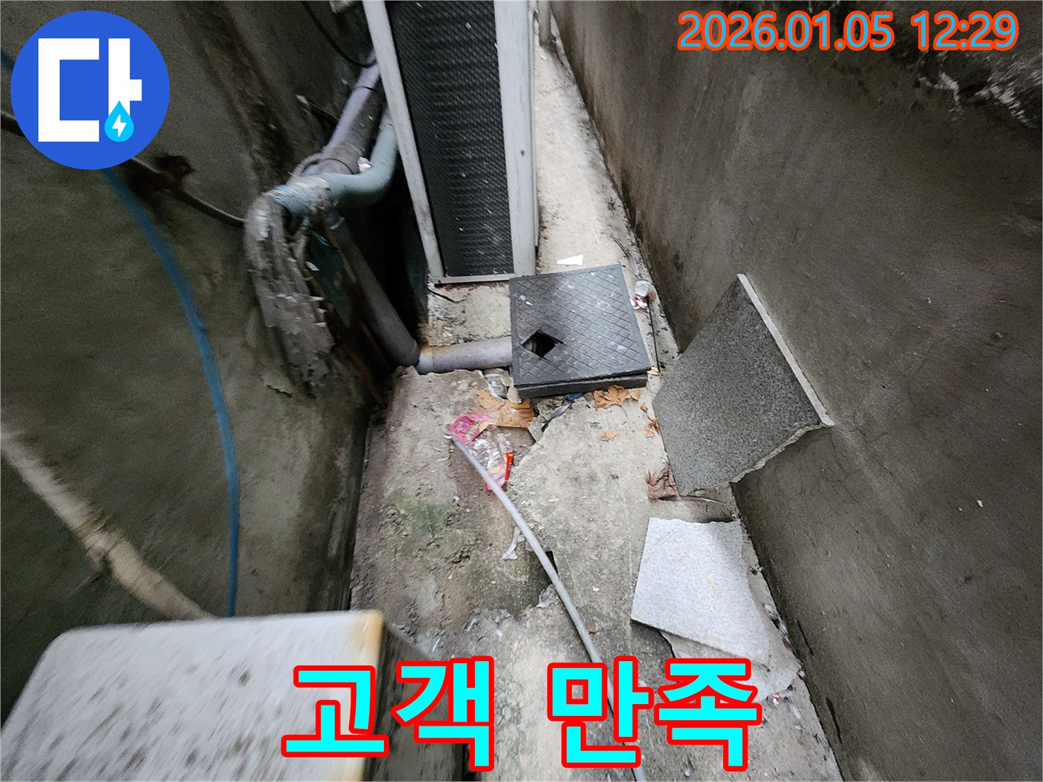 의정부 누수탐지 - 고객 만족을 최우선으로 생각하는 믿을 수 있는 누수 전문 업체입니다.