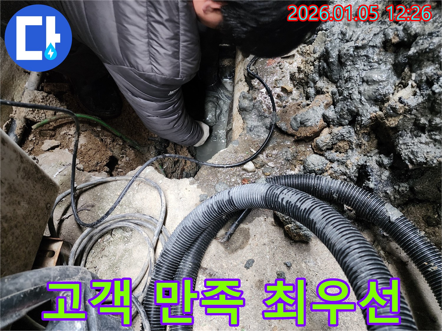 의정부 누수탐지 - 고객 만족을 최우선으로 생각합니다.