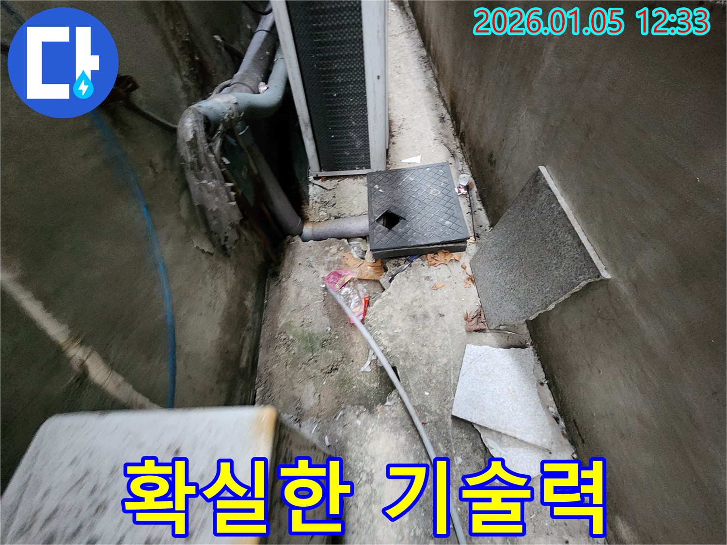 의정부 누수탐지 - 숙련된 기술력으로 숨겨진 누수까지 완벽하게 해결