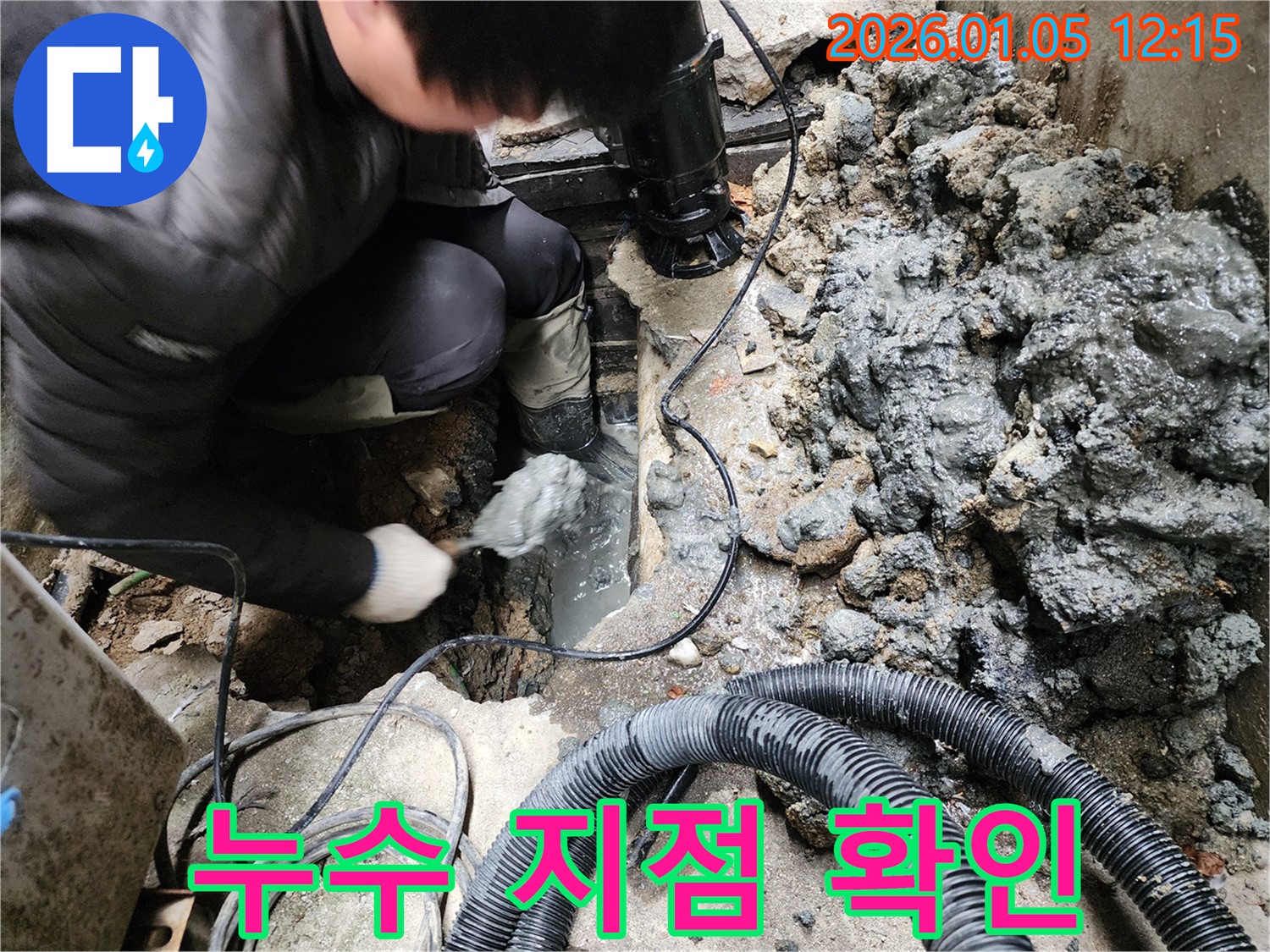 의정부 누수탐지 - 숙련된 기술로 숨은 누수까지 완벽하게 찾아냅니다.
