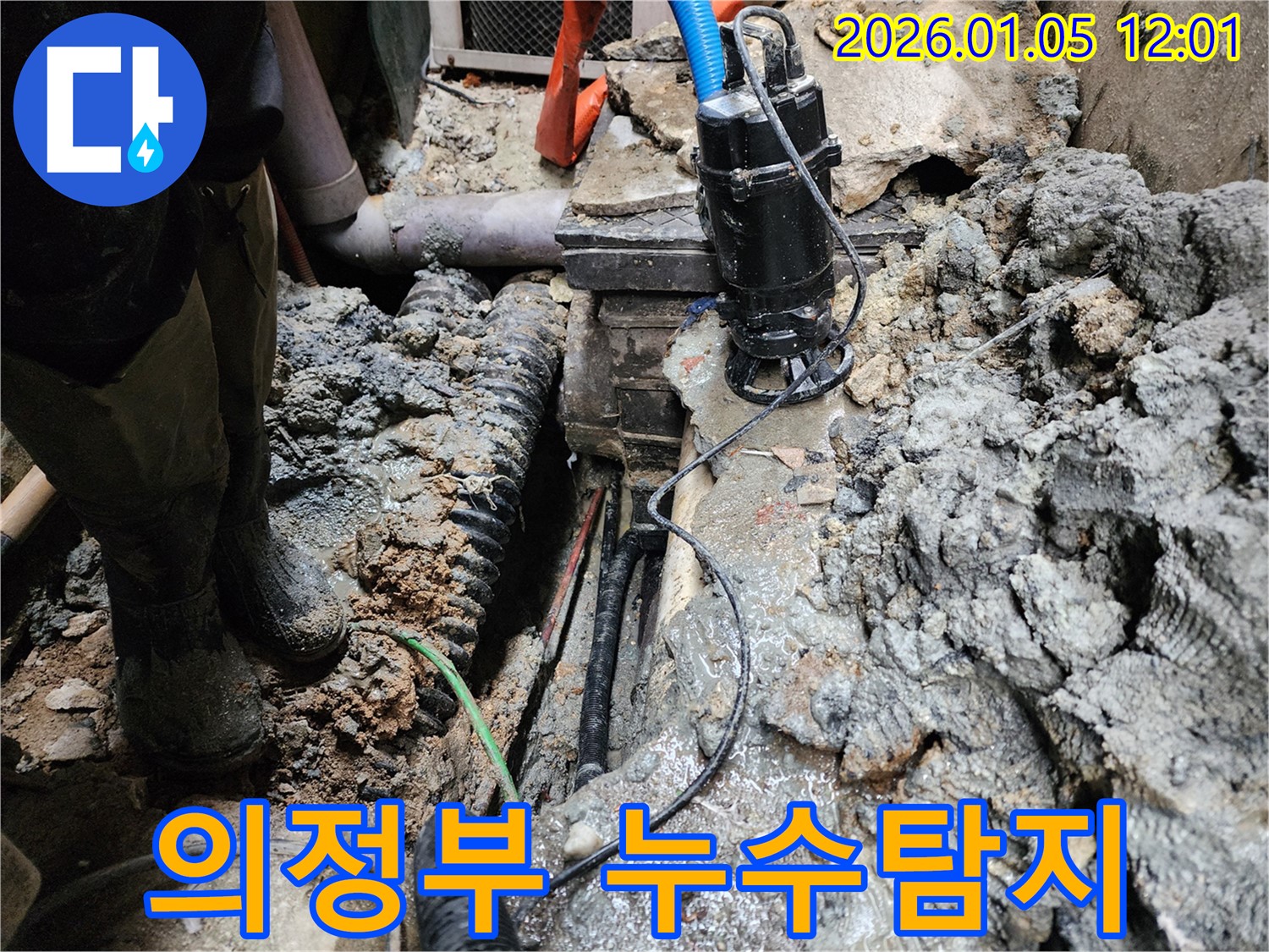 의정부 누수탐지 전문가가 누수 원인을 꼼꼼하게 파악하고 있습니다 - 누수 해결은 역시 전문가에게!