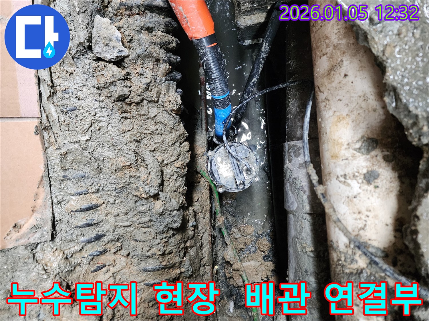 의정부 누수탐지 현장 - 문제 배관 연결부 상세 모습