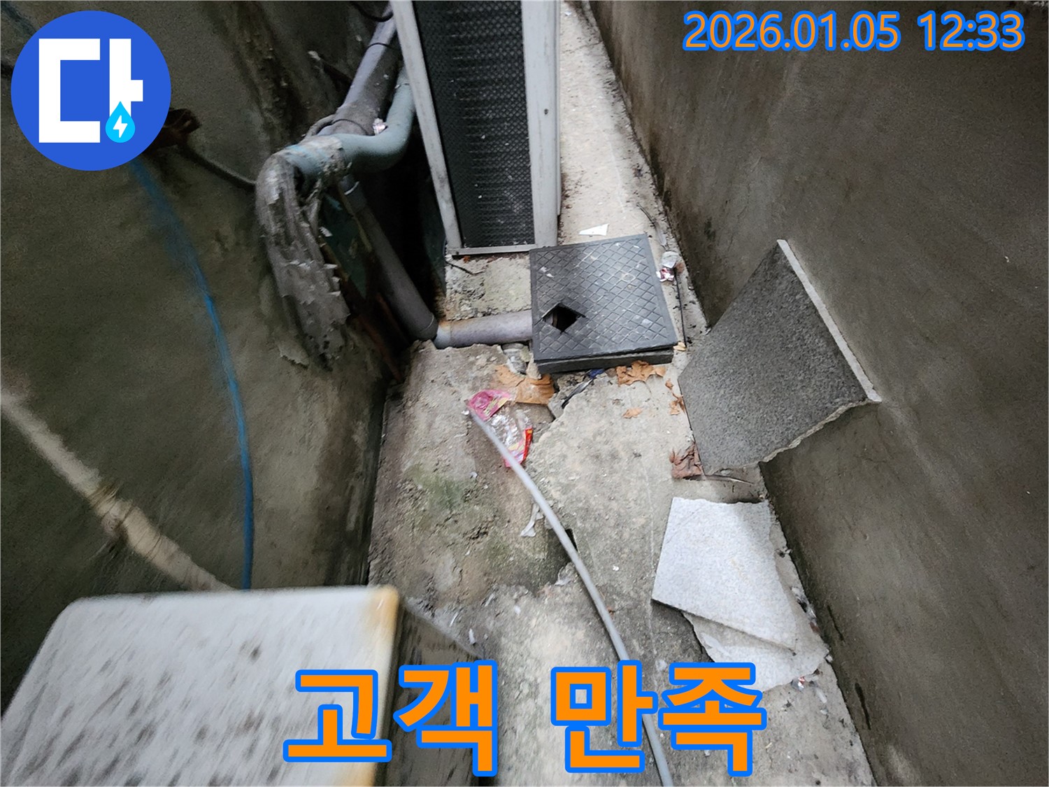 의정부1동 누수 - 고객 만족을 최우선으로 생각하는 누수 전문 업체