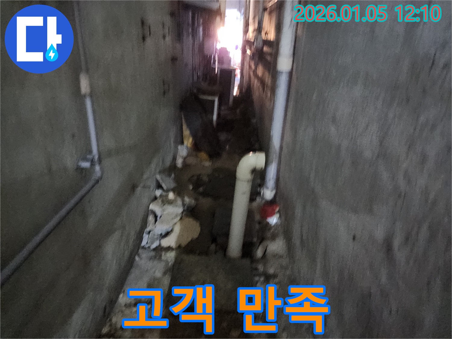 의정부1동 누수 - 고객 만족을 최우선으로 생각하는 누수 전문 업체